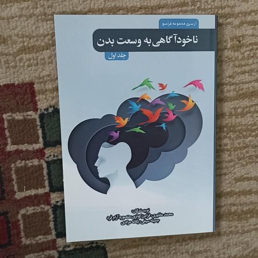 کتاب مجموعه دو جلدی فراسو نوشته محمد مظهری فرامرز کوثری منصوره آرام فرد جمیله سیفی یگانه مرادی انتشارات راز نهان